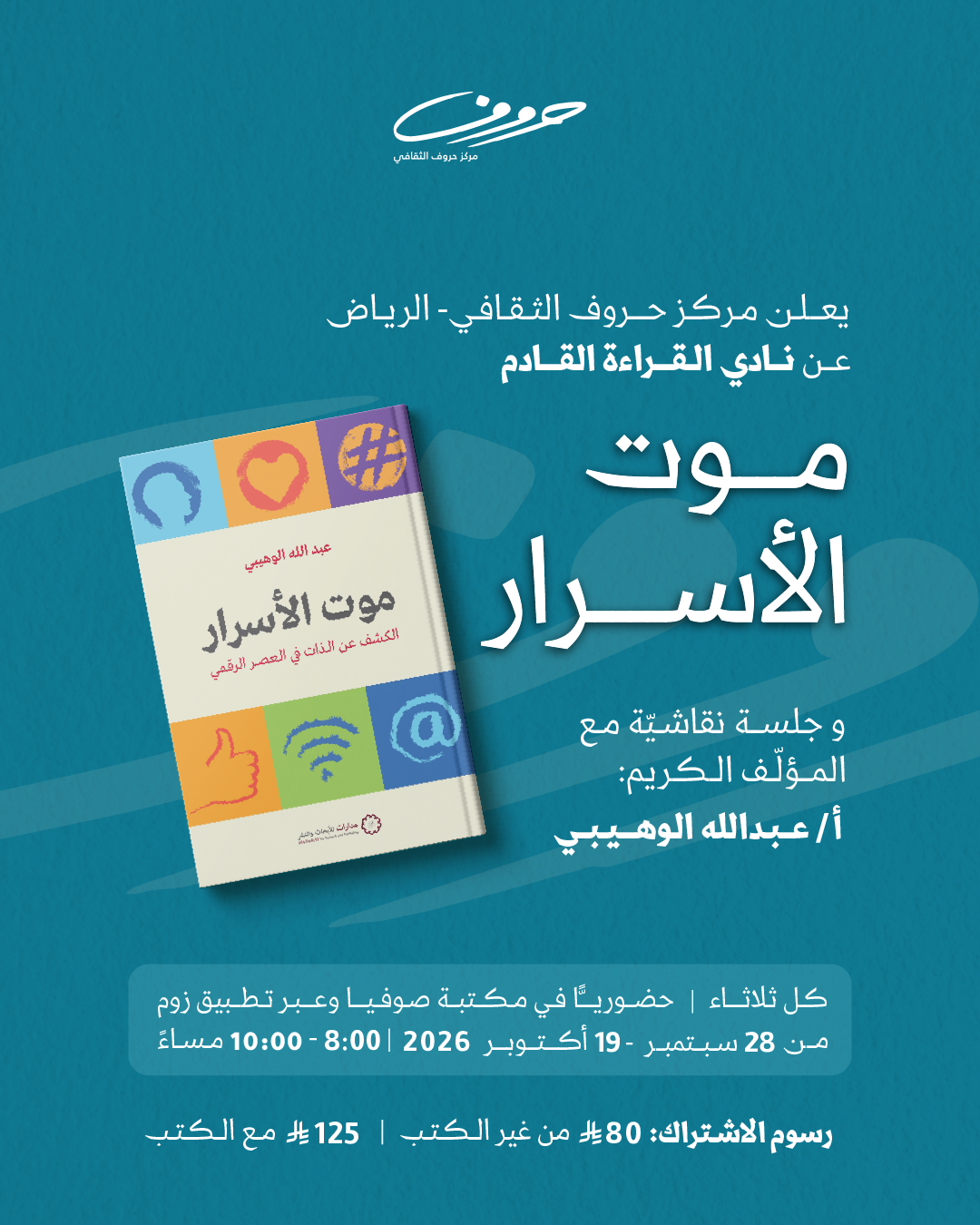 نادي موت الاسرار